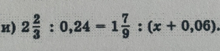 2 2/3 :0,24=1 7/9 :(x+0,06).