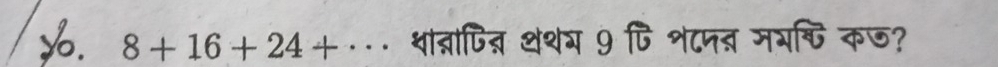 8+16+24+·s थात्नापित् थथय 9 पि श८पत मभष्ि कज?