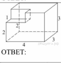 3
2 
OTBET: