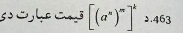 [(a^n)^m]^k 2.463