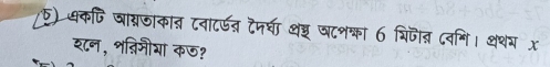 फ) सकजिजाम्रजाकात टवाटऊन टेजघा थडघटशका 6 भिजीत दवगि। थथग x 
श८न, शव्िमीया कऊ?