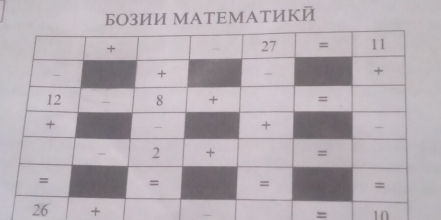 БΟзИИ МΑTΕМΑΤИкИ
26 +
= 10