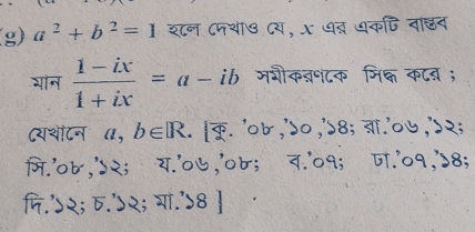 a^2+b^2=1 श८न ८नया७ ८य, X ७् धकजि वाछव
यान  (1-ix)/1+ix =a-ib मशीकबपटक मिक् कटऩ ;
(यथॉटन α, b∈ R. क. '०७ ,'d० ,'>8; बा.'०७ ,'>२;
मि.'०७,'५२; ६य.'०७,'०७; न.०१; ज.०१.७8:
जि.'२; ८.७२; गां.8 ]