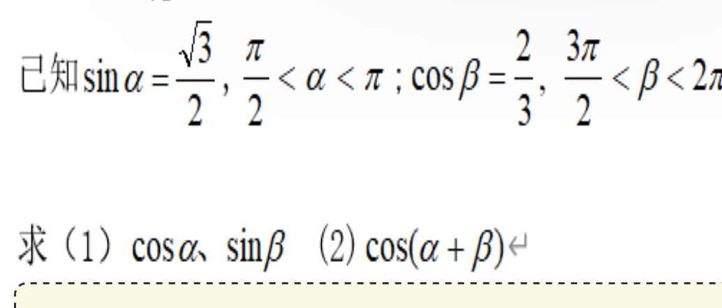 sin alpha = sqrt(3)/2 ,  π /2  ; cos beta = 2/3 ,  3π /2  <2π
1) cos alpha sin beta (2)cos (alpha +beta )