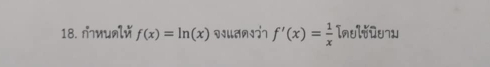 mualй f(x)=ln (x) f'(x)= 1/x  InultDu7u