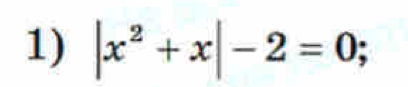 |x^2+x|-2=0;