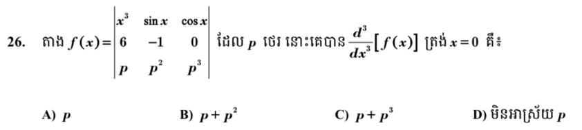 mu f(x)=beginvmatrix x^3&sin x&cos x 6&-1&0 p&p^2&p^3endvmatrix Nρs:Ms  d^3/dx^3 [f(x)] [nt x=0 :
A) P B) p+p^2 C) p+p^3 D) overset circ vhat b