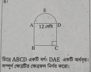 81 
फिटब ABCD अकषि वर्ग। DAE अकषि जर्शव्ख। 
म्ूर्ण ्कपज्ञ Cकखयल निर्नन्य कटन्ना।