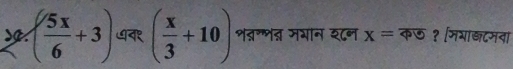 ( 5x/6 +3) ७व१ ( x/3 +10) श्गत मभान श८न x=overline PO ? मभाख्टमवा