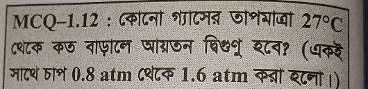 MCQ-1.12 : ८को८नो शटमब जोशयाजा 27°C
८श८क कऊ वाफाटन षाग्रठन षि्नू् य८व? (धकर 
माटथ जाग 0.8 atm ८थ८क 1.6 atm कबो श८नो ।)