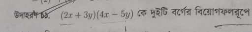 Ghlशऩd D (2x+3y)(4x-5y) ८क पृरपि नटर्रन विदय्ाशयनन्नूटश