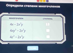 Олредели стелени многочленов