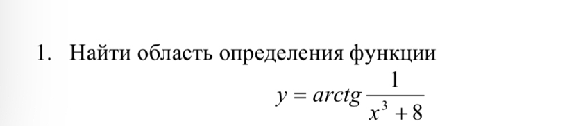 Найτи область опрелеления функции
y=arctg 1/x^3+8 