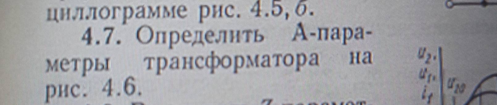 цнллограмме рис. 4.5, б. 
4.7. Определнть A-πapa- 
Μетры трансформатора на
u_2. 
Pис. 4.6.
d_f, u_10
i_f