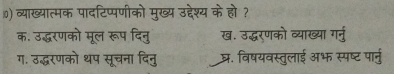ह 
क॰ उद्धरणक पल रूप दि ख. उद्धरणको व्याख्या गन 
ग. उद्धरणको थप सूचना दिन