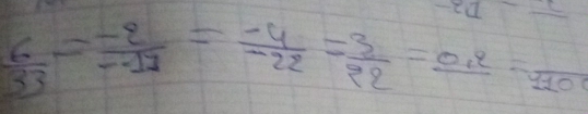  6/33 = (-2)/-11 = (-4)/-22 = 3/22 = (0.2)/210 