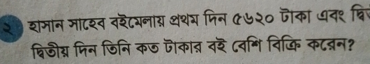 २० शमान माटशव वशेटयनाय थथश पिन ७७२० जका ७द१ ब्वित 
ब्विजीय्र फिन जिनि कछ ऎॊकात वर ८वगि विककि कटब्न?