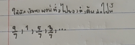 qāān isons woco huo sà, ǎu dold
 9/7 , 1,  5/7 ,  3/7 ,· s