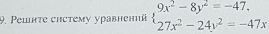 Ρешнте сηстему уравнений beginarrayl 9x^2-8y^2=-47, 27x^2-24y^2=-47xendarray.