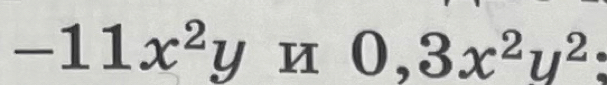 -11x^2y u 0,3x^2y^2