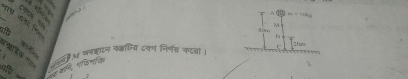 m=10kg

M
80m
B 
a 20m
क M जनहीटन क न ८वश निर्णग् कट्ां 
C 
I 
a जानि, गडिगकि 
2