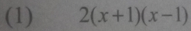 (1) 2(x+1)(x-1)