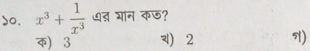 do, x^3+ 1/x^3  ७त् गान कछ?
) 3  2 )