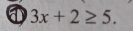 ① 3x+2≥ 5.