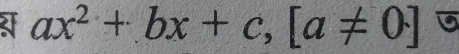 a ax^2+bx+c, [a!= 0]