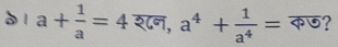 1 a+ 1/a =4π. a^4+ 1/a^4 =overline ?5 ?