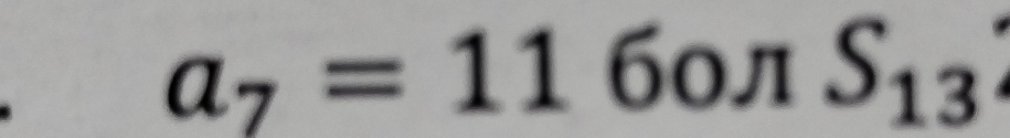 a_7=116oπ S_13