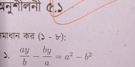 वनूनीननो (.५ 
भाधीन कत (ऽ- b ): 
d.  ay/b - by/a =a^2-b^2