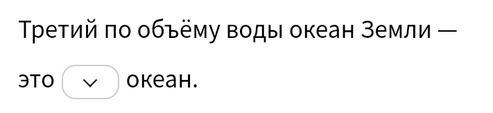 Τρетий πо объёму воды океан земли ー 
3T n )□ okeah.