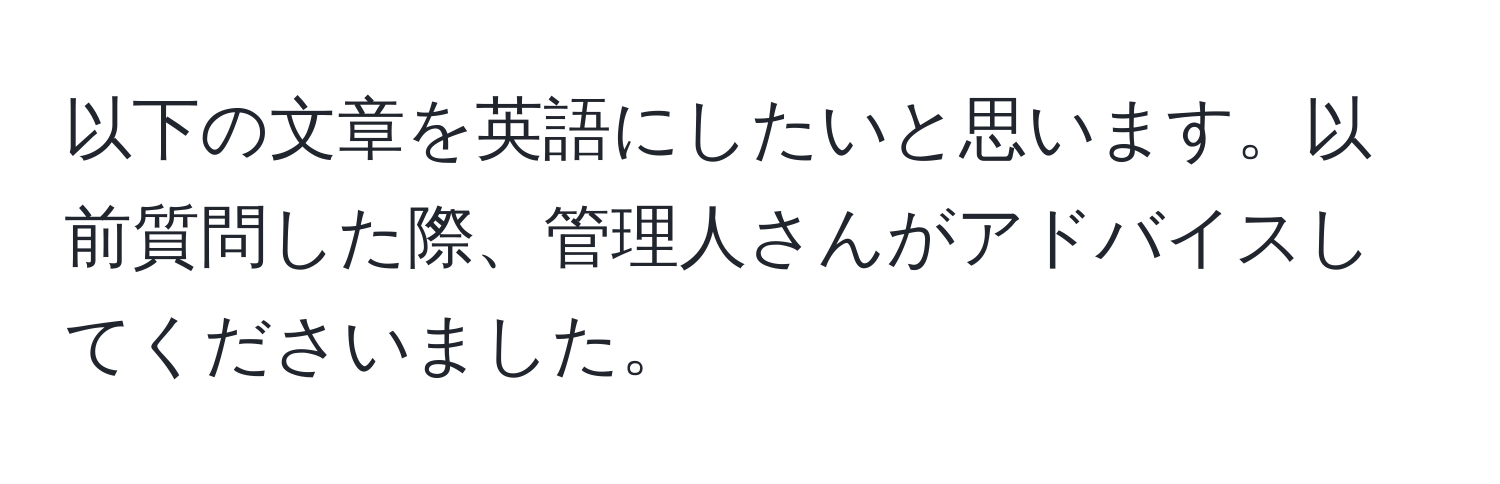 以下の文章を英語にしたいと思います。以前質問した際、管理人さんがアドバイスしてくださいました。