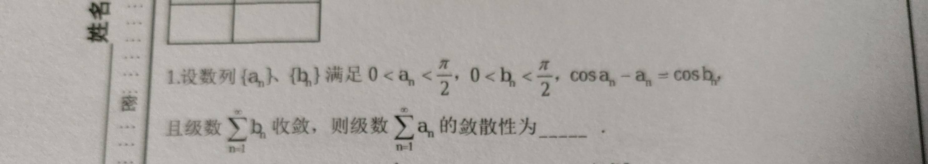  a_n . b_n 0 , 0 , cos a_n-a_n=cos b_n,
sumlimits _(n=1)^(∈fty)b_n ， sumlimits _(n=1)^(∈fty)a_n _ 
.