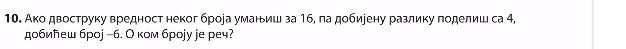 Ако двоструку вредност неког броеа уманьиш за 1б, па добирену разлику πоделиш са 4, 
добилеш броj - 6. О ком броjу jе реч?