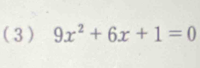 (3) 9x^2+6x+1=0