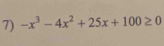 -x^3-4x^2+25x+100≥ 0