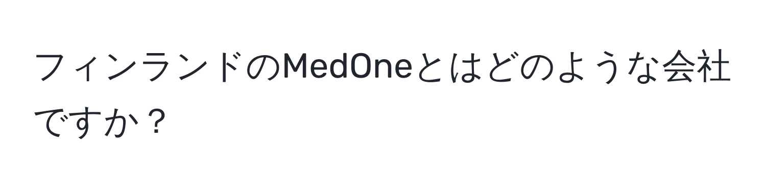 フィンランドのMedOneとはどのような会社ですか？