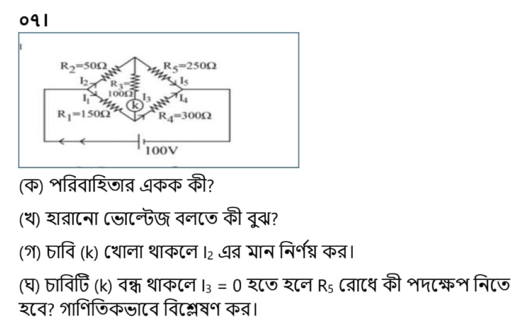 091
(क) शव़िवाशिजा् धकक की?
(थ) शबा८ना ८जा८न्ऊ वनाज की बूता?
(१) जावि (k) Cथाना थाकटन l_2 ध् घान निर्॰न्न कऩ।
(घ) षावि्ि (k) वक्न थाकटन I_3=0 श८७ शन R_5 (बा८् की शम८क्र॰ नि८७
शव? शानिजिकिजाटव वि८्लष१ कब।