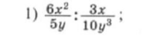 1 )  6x^2/5y : 3x/10y^3 ;