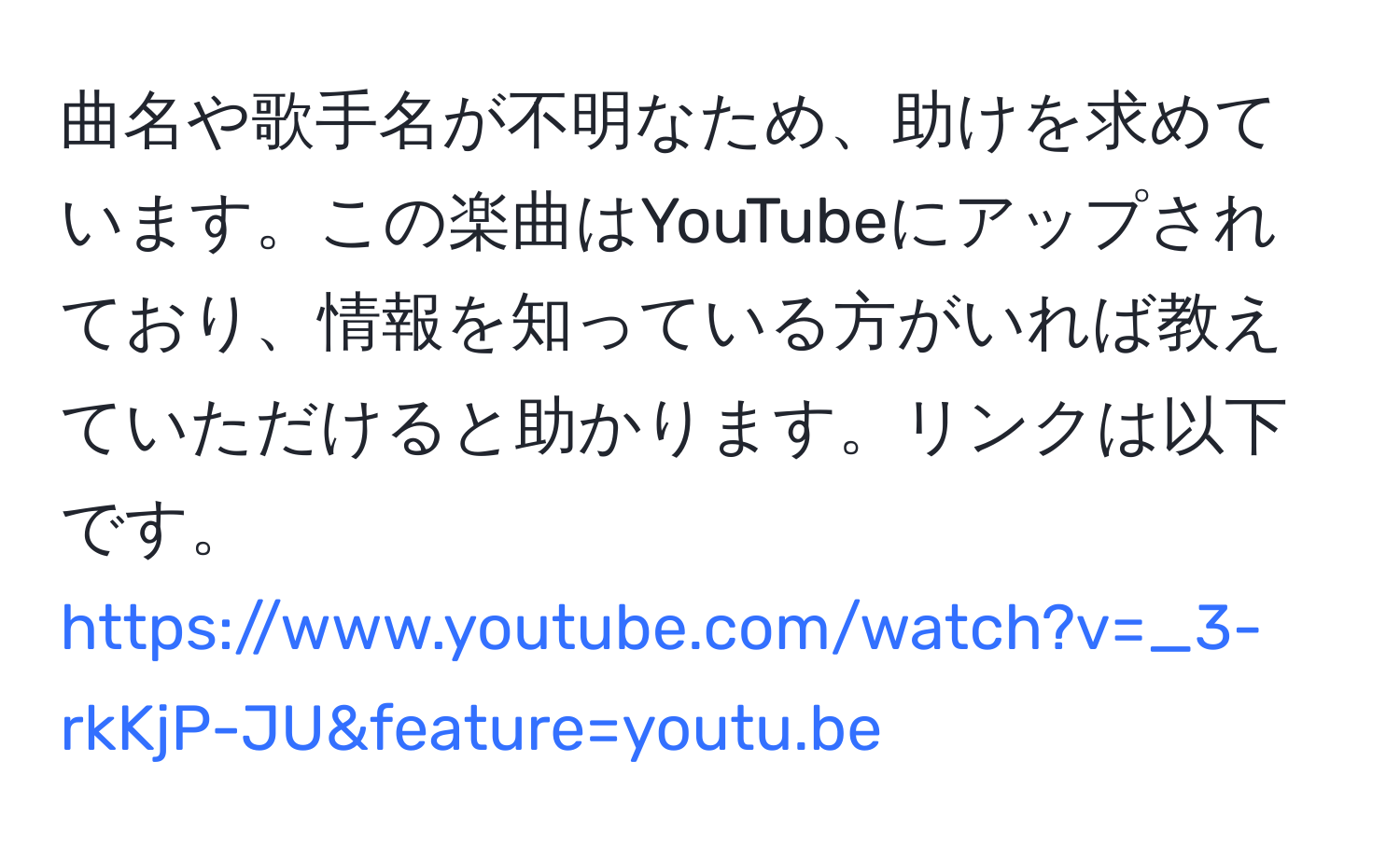 曲名や歌手名が不明なため、助けを求めています。この楽曲はYouTubeにアップされており、情報を知っている方がいれば教えていただけると助かります。リンクは以下です。  
[https://www.youtube.com/watch?v=_3-rkKjP-JU&feature=youtu.be](https://www.youtube.com/watch?v=_3-rkKjP-JU&feature=youtu.be)