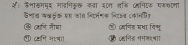 २। ऊैनाखममई मतनिकर कवा ववन नकि लमिएक यकाता 
Gua aada su ela Acéme Rcea o ' 
# आषि नीधा ⑩ (अणित मथा विशमू 
cमि भएष क पनिड भमलरथा।