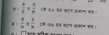 0 1  8/a   3/8  क २० शड क्८श थको॰ कड 
8  8/5   2/2  ८क ७७ श क८न थका S s 
□ परत