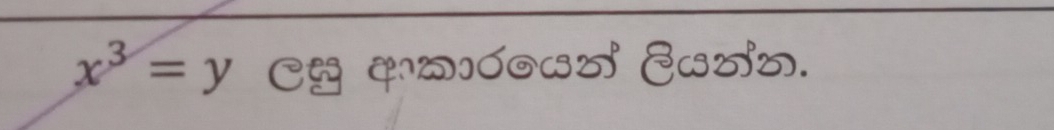 x^3=y Cy つ] óO, δ E_ δs.