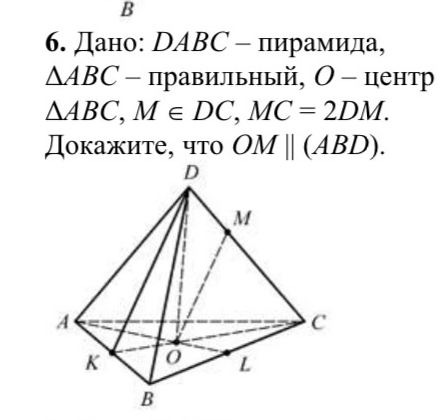 Дано: DABС - пирамида,
△ ABC - правильньй, О - центр
△ ABC, M∈ DC, MC=2DM. 
Докажите, что OMparallel (ABD).