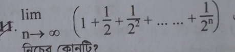 limlimits _nto ∈fty (1+ 1/2 + 1/2^2 +......+ 1/2^n )
बिकन (कोनपि