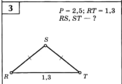 3
P=2,5; RT=1,3
RS, ST- ?