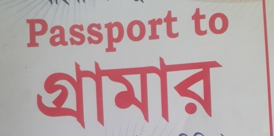 Passport to 
शगब