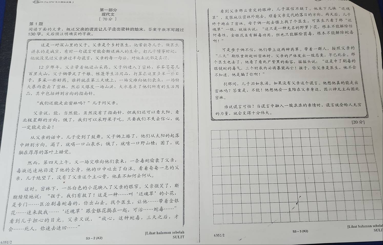 ，。“ 
[ 70 ] ”，。，， 
1 
。。“ 
，。 
”，：“， 
130 。。 。，， 
。，， ！” 
，。， ，。， 
，，。 “”，，。 
，，：“ 
12 ，。， ，！，， 
，、， 
。！” 
，。，： 
，， ，。。 
，。 ？，！， 
。 
“？”。 
？， 
，，，，、 
，。 
，，。， 
[20 ] 
！ 
，。， 
。，；，；， 
。 
，，：， 
，。 
，，，。 
。，。， 
：“，！……‘’， 
……，。，…… 
…………‘’，…………” 
。，“，，， 
……，……” 
[Lihat halaman sebelah [Lihat halaman sebela
S3-3(K2)
SULF
S3 - 2 (K2) SULIT 6351/2 
6351/2